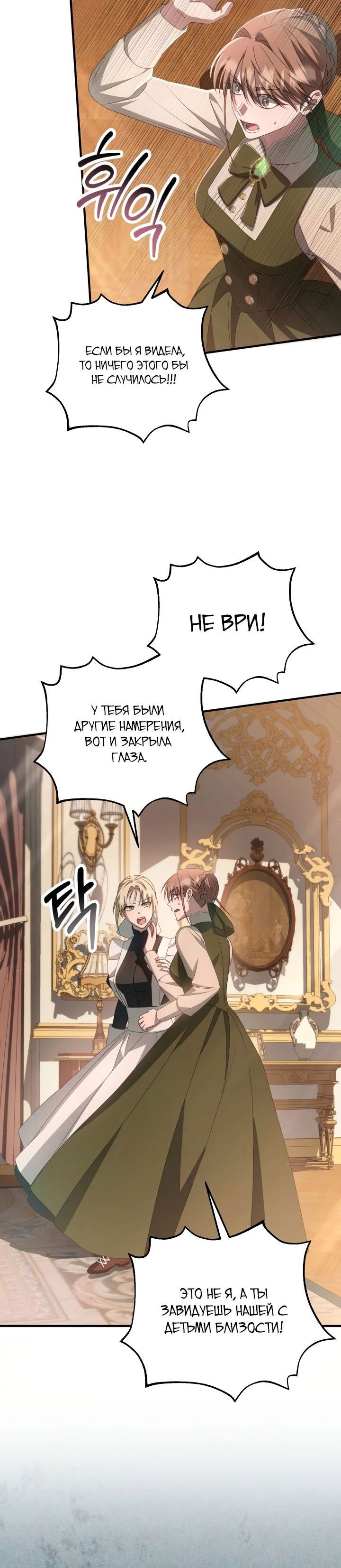 Манга Второстепенная героиня упустила шанс, чтобы сбежать - Глава 38 Страница 20