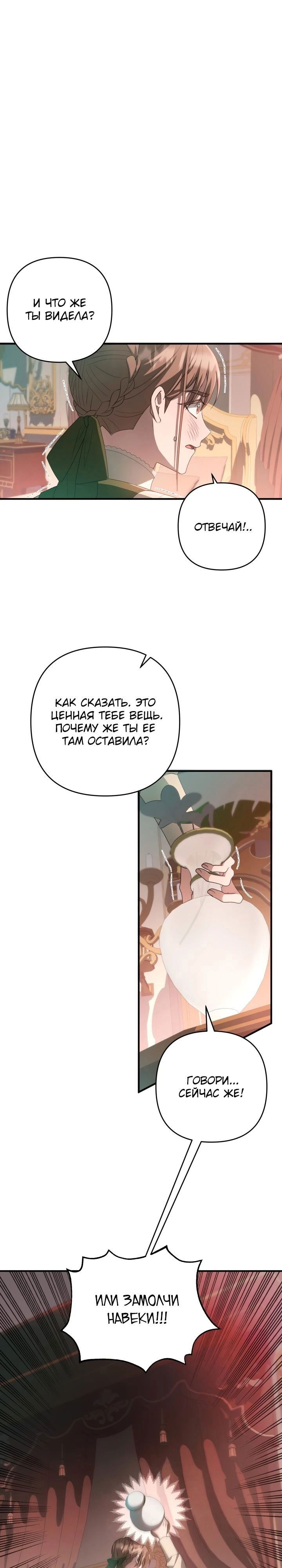 Манга Второстепенная героиня упустила шанс, чтобы сбежать - Глава 38 Страница 23