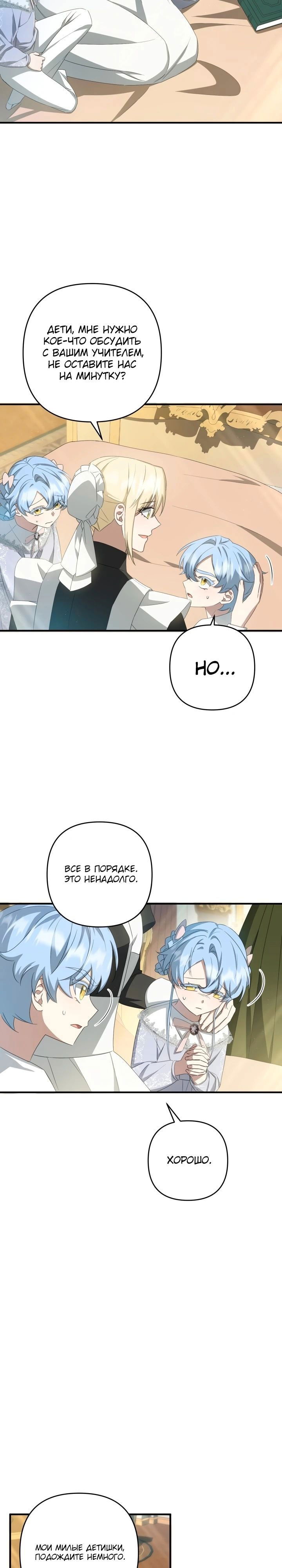 Манга Второстепенная героиня упустила шанс, чтобы сбежать - Глава 38 Страница 13