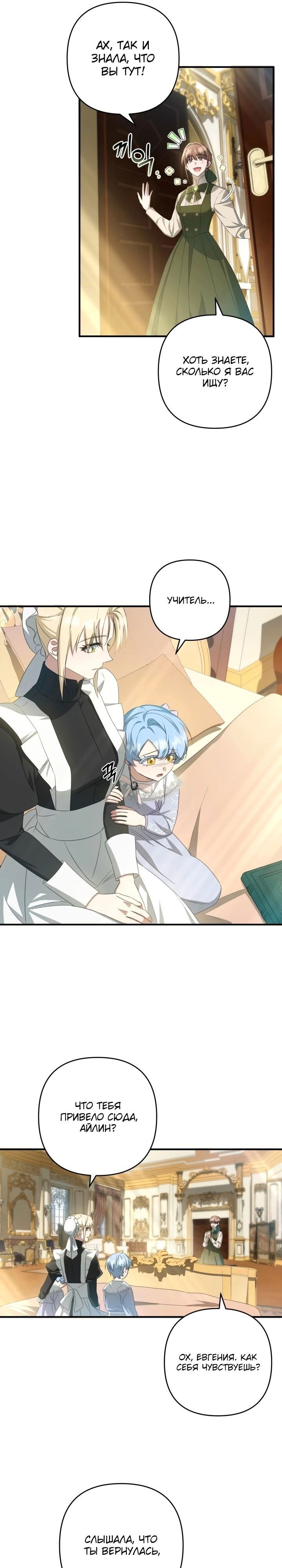 Манга Второстепенная героиня упустила шанс, чтобы сбежать - Глава 38 Страница 11