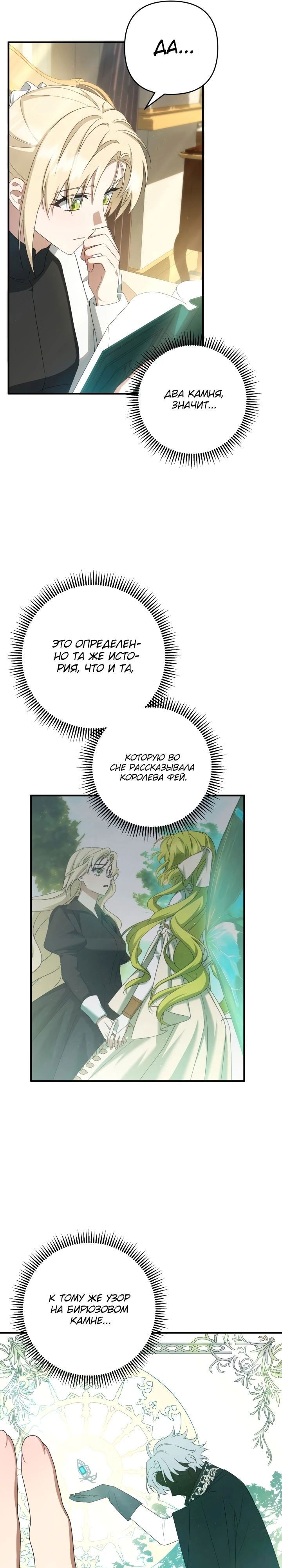 Манга Второстепенная героиня упустила шанс, чтобы сбежать - Глава 38 Страница 6