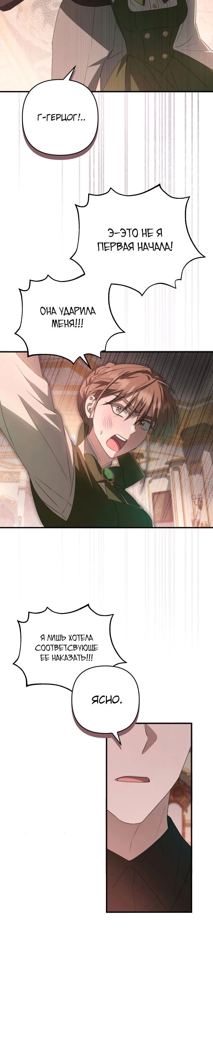 Манга Второстепенная героиня упустила шанс, чтобы сбежать - Глава 38 Страница 25