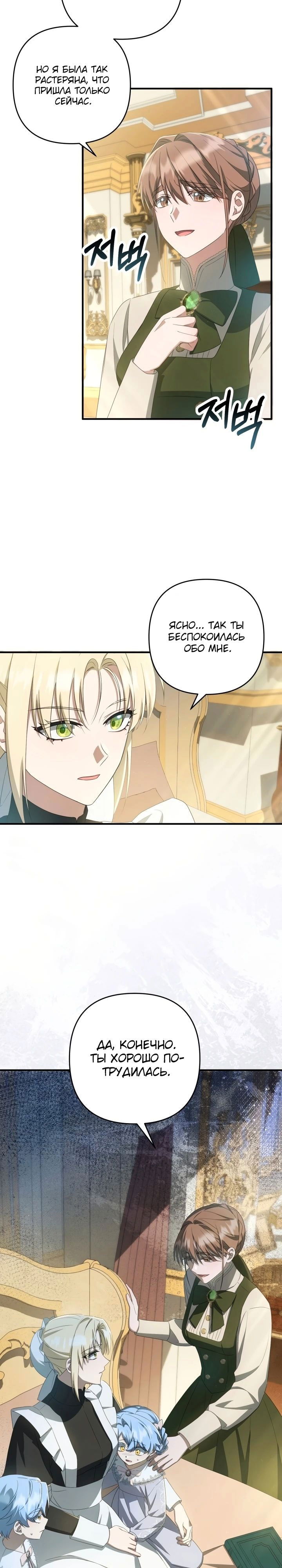 Манга Второстепенная героиня упустила шанс, чтобы сбежать - Глава 38 Страница 12