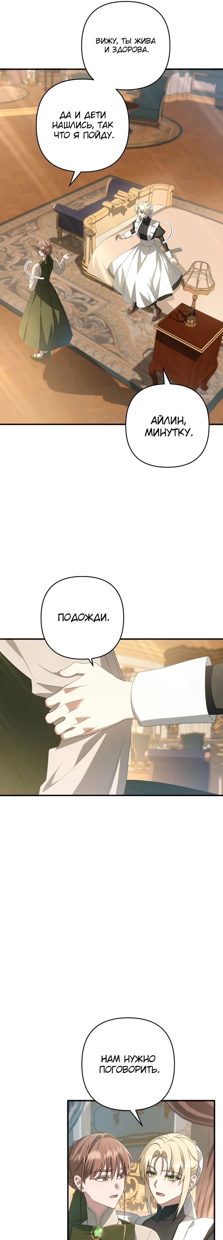 Манга Второстепенная героиня упустила шанс, чтобы сбежать - Глава 38 Страница 16