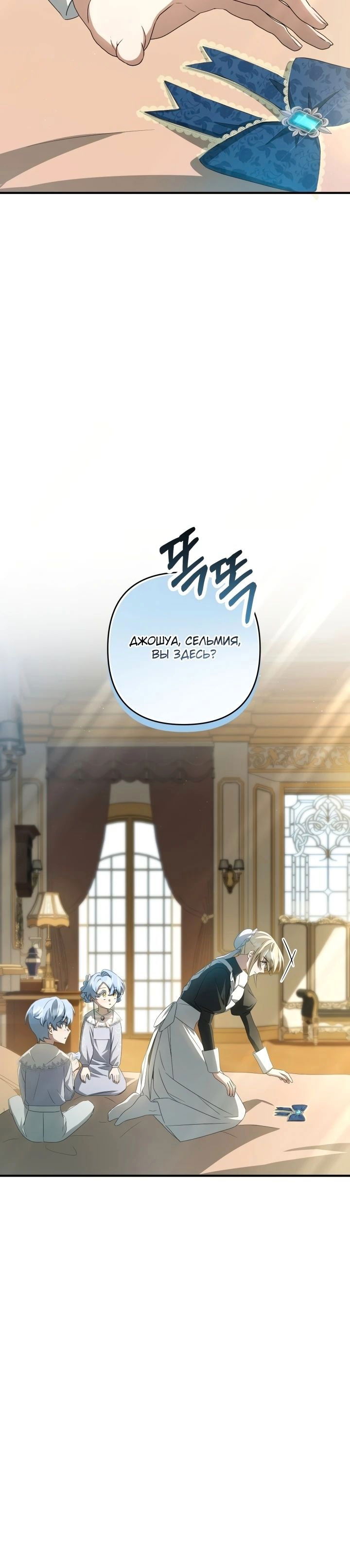 Манга Второстепенная героиня упустила шанс, чтобы сбежать - Глава 38 Страница 10