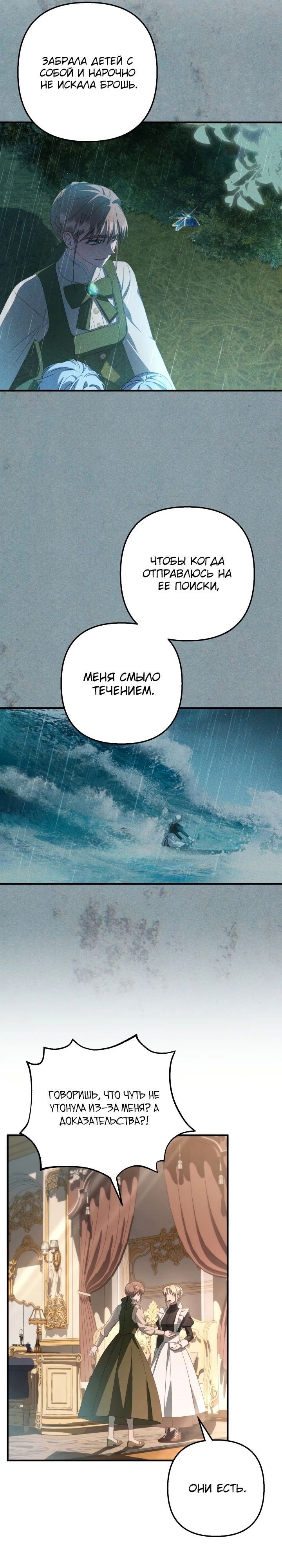 Манга Второстепенная героиня упустила шанс, чтобы сбежать - Глава 38 Страница 21