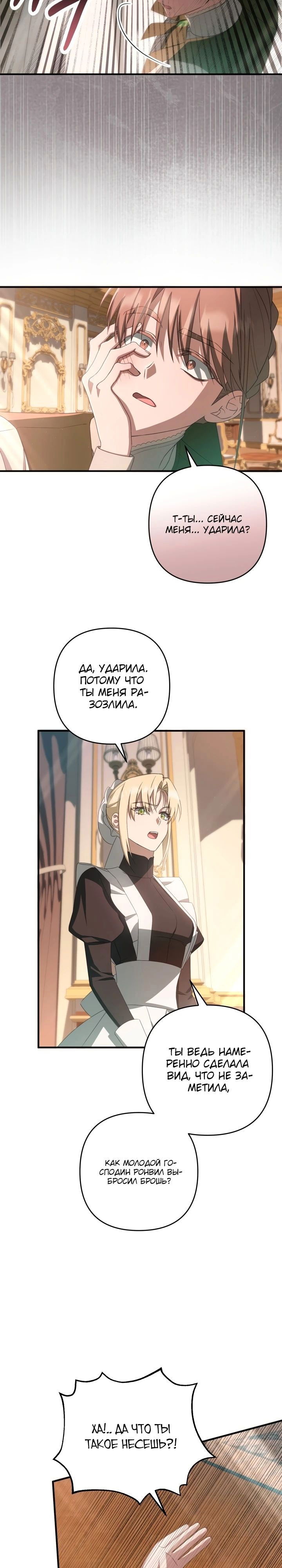 Манга Второстепенная героиня упустила шанс, чтобы сбежать - Глава 38 Страница 19