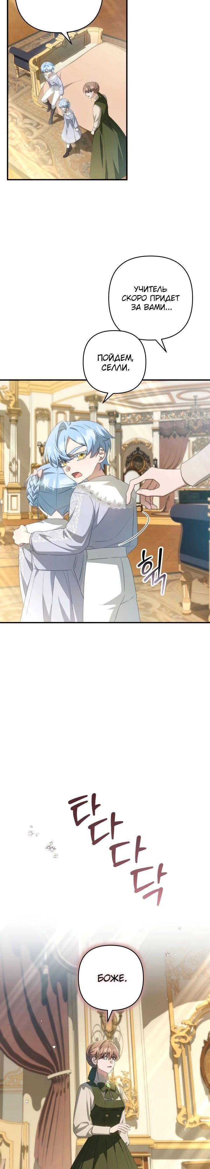 Манга Второстепенная героиня упустила шанс, чтобы сбежать - Глава 38 Страница 14