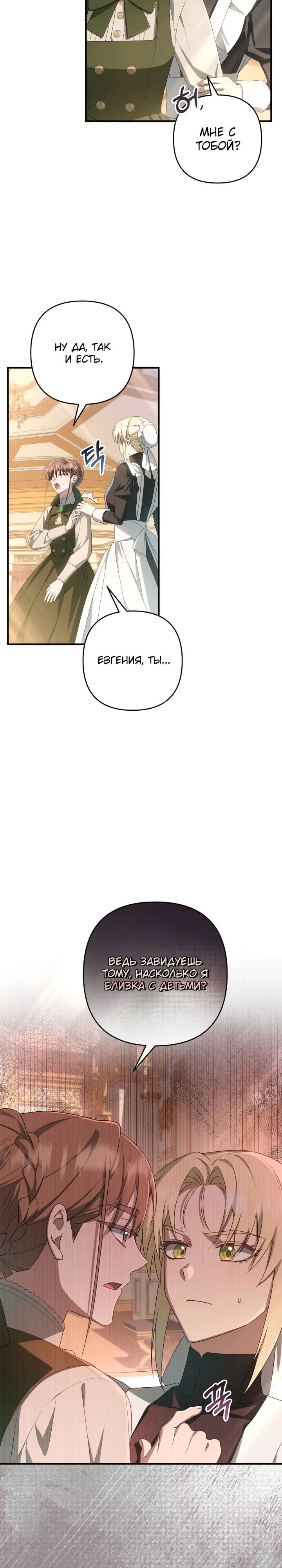 Манга Второстепенная героиня упустила шанс, чтобы сбежать - Глава 38 Страница 17