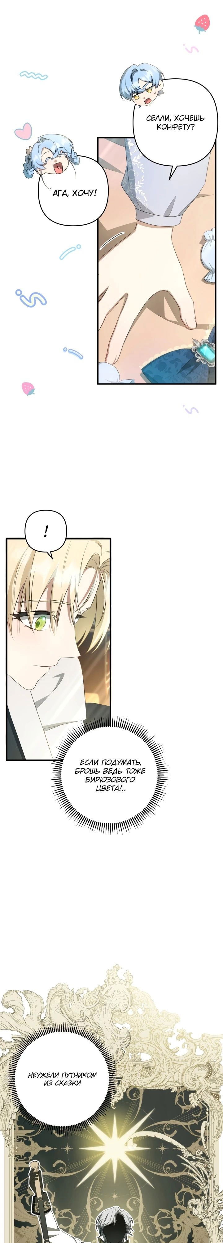 Манга Второстепенная героиня упустила шанс, чтобы сбежать - Глава 38 Страница 8