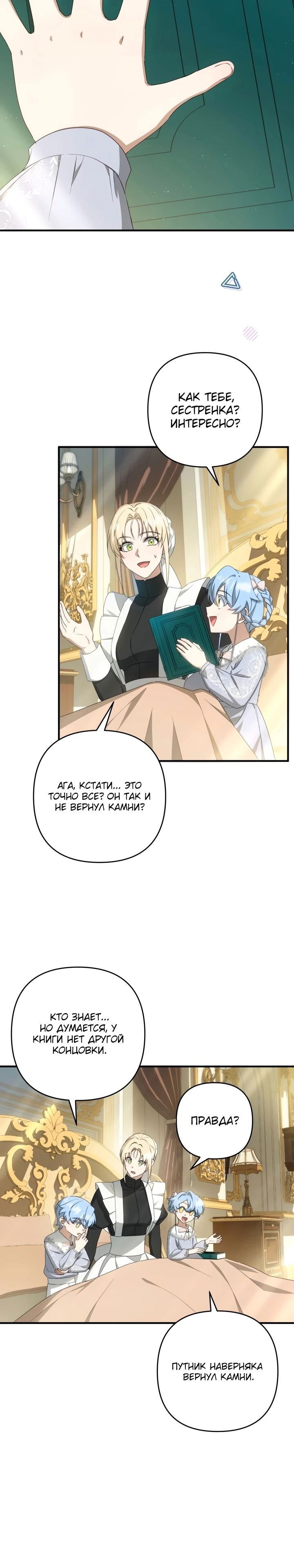 Манга Второстепенная героиня упустила шанс, чтобы сбежать - Глава 38 Страница 5