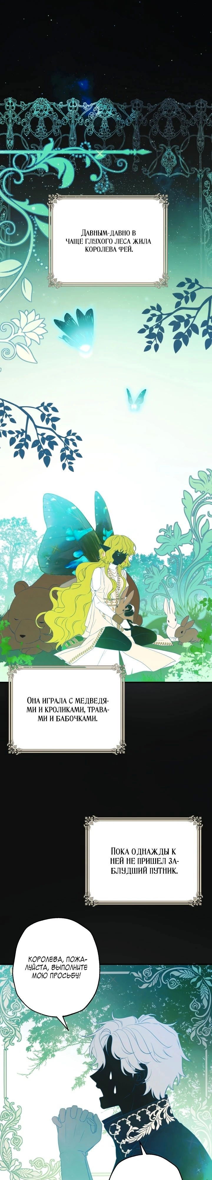 Манга Второстепенная героиня упустила шанс, чтобы сбежать - Глава 38 Страница 1