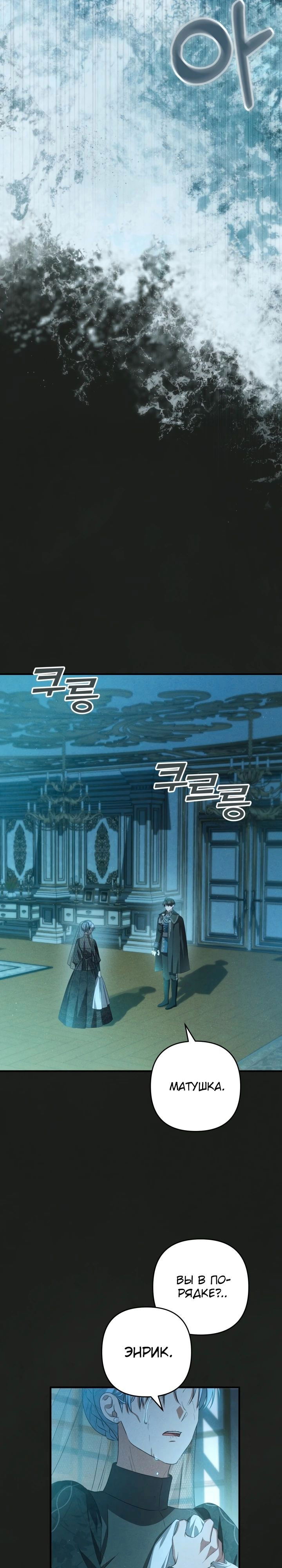 Манга Второстепенная героиня упустила шанс, чтобы сбежать - Глава 37 Страница 3