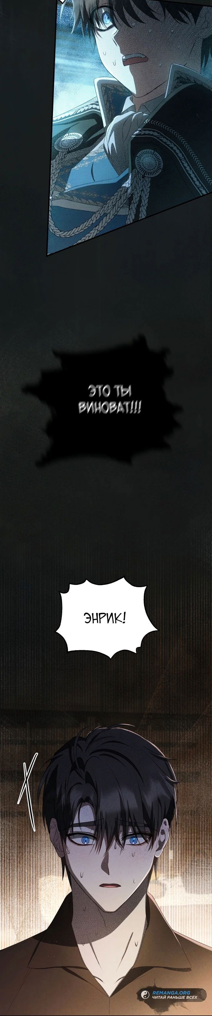 Манга Второстепенная героиня упустила шанс, чтобы сбежать - Глава 37 Страница 5