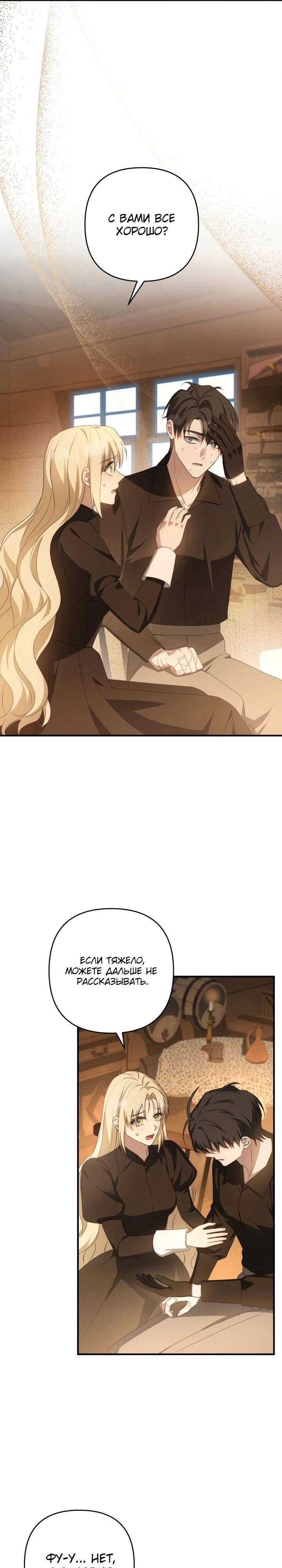 Манга Второстепенная героиня упустила шанс, чтобы сбежать - Глава 37 Страница 6