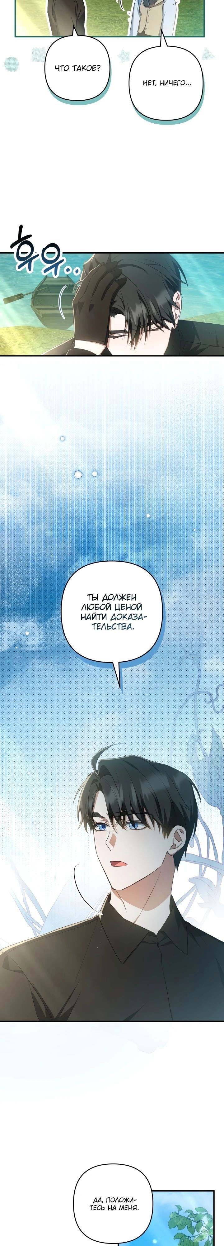 Манга Второстепенная героиня упустила шанс, чтобы сбежать - Глава 37 Страница 17