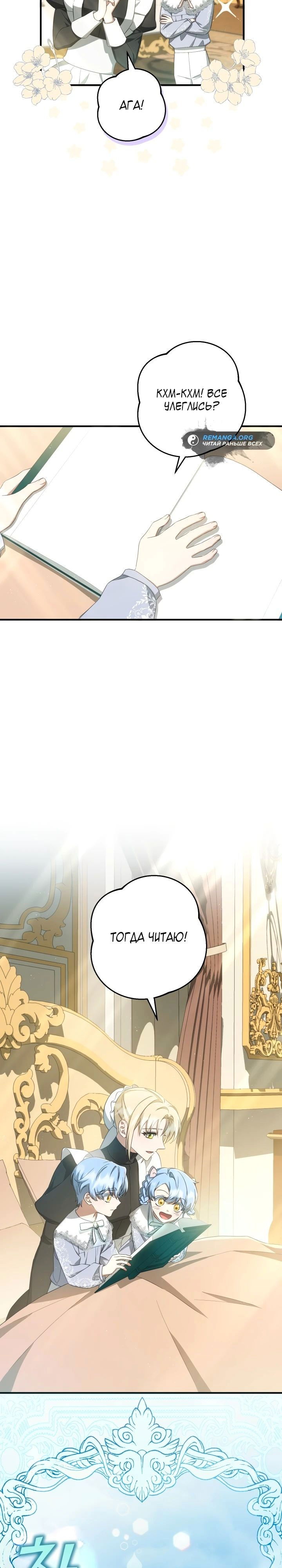 Манга Второстепенная героиня упустила шанс, чтобы сбежать - Глава 37 Страница 27