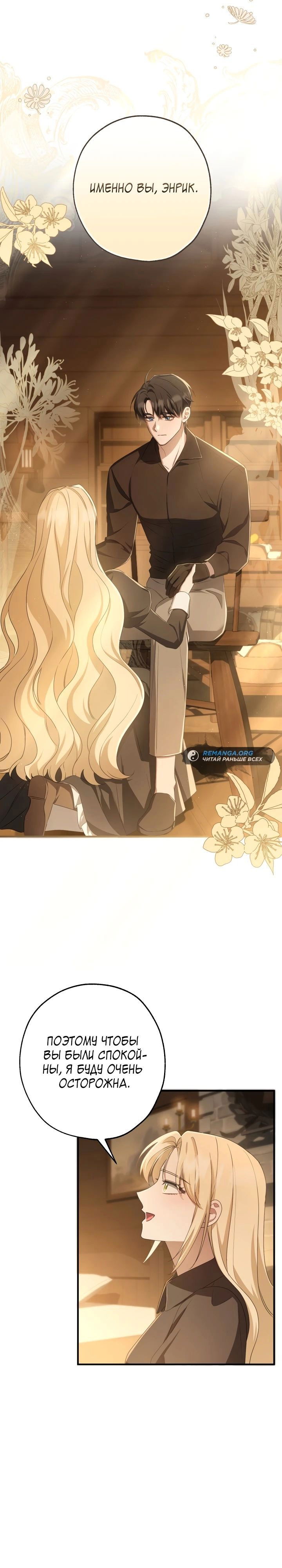 Манга Второстепенная героиня упустила шанс, чтобы сбежать - Глава 37 Страница 10