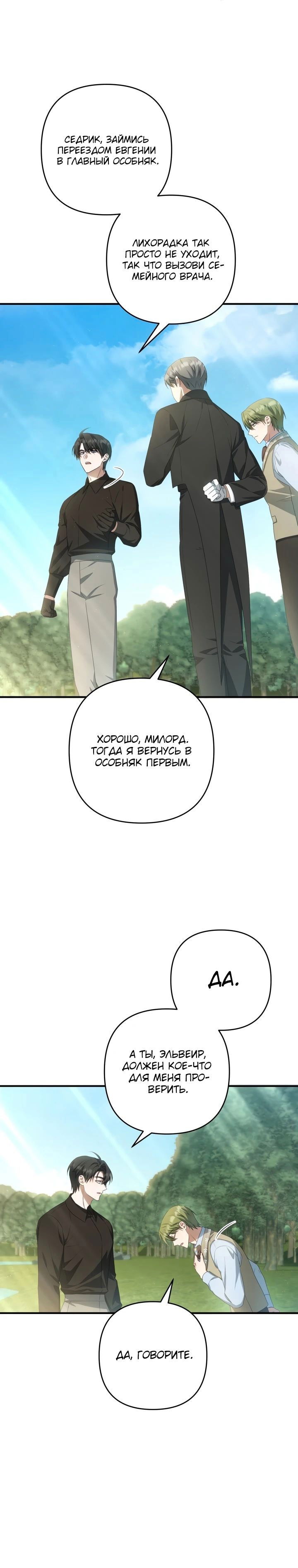 Манга Второстепенная героиня упустила шанс, чтобы сбежать - Глава 37 Страница 15