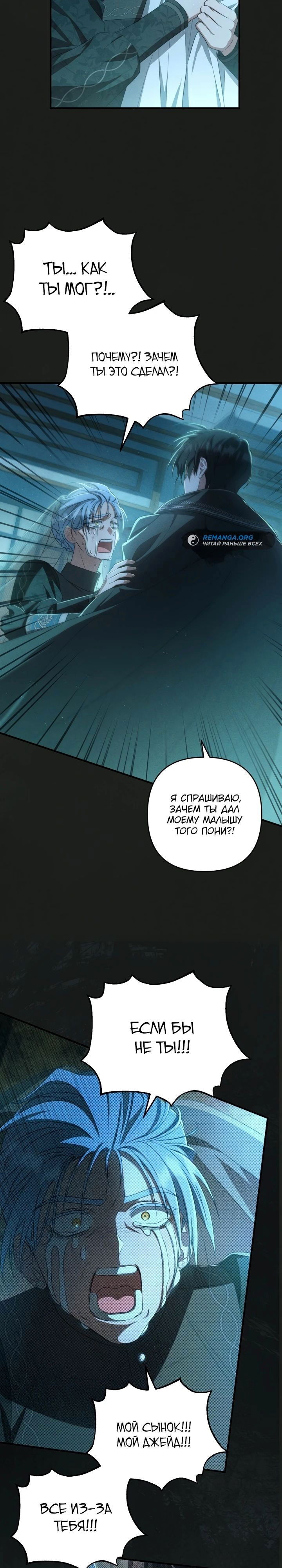 Манга Второстепенная героиня упустила шанс, чтобы сбежать - Глава 37 Страница 4