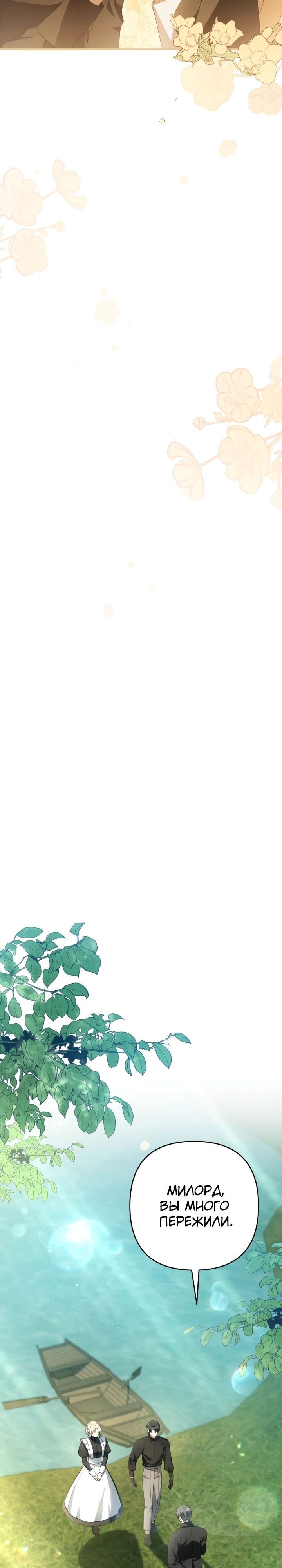 Манга Второстепенная героиня упустила шанс, чтобы сбежать - Глава 37 Страница 12