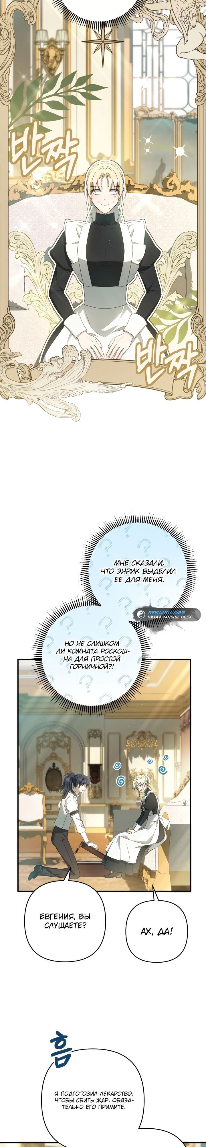 Манга Второстепенная героиня упустила шанс, чтобы сбежать - Глава 37 Страница 19