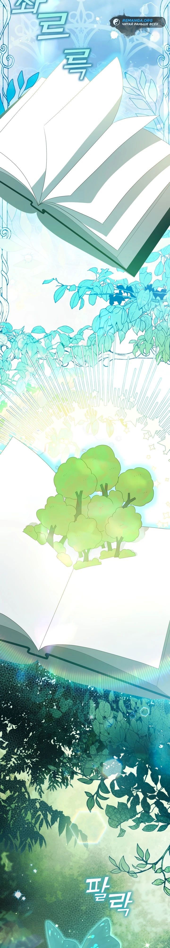 Манга Второстепенная героиня упустила шанс, чтобы сбежать - Глава 37 Страница 28