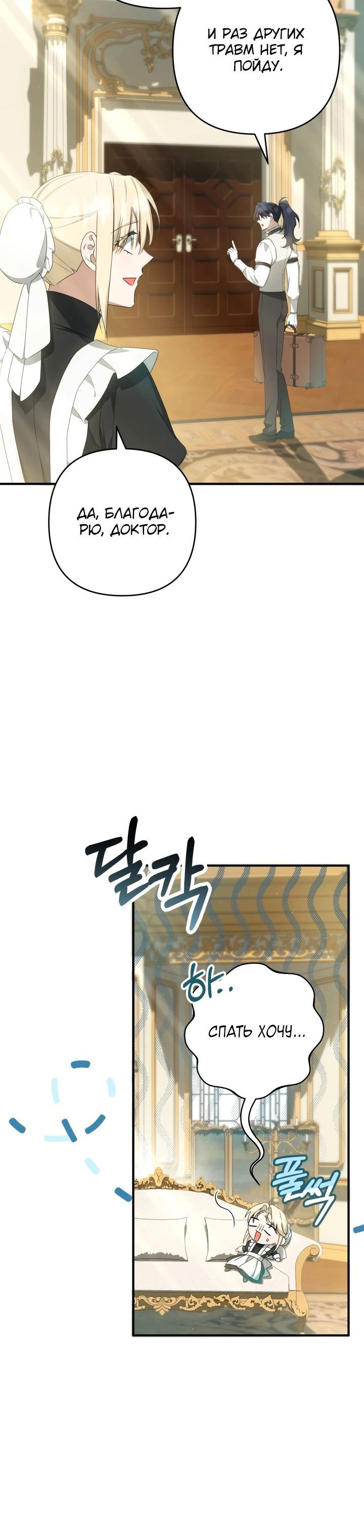 Манга Второстепенная героиня упустила шанс, чтобы сбежать - Глава 37 Страница 20