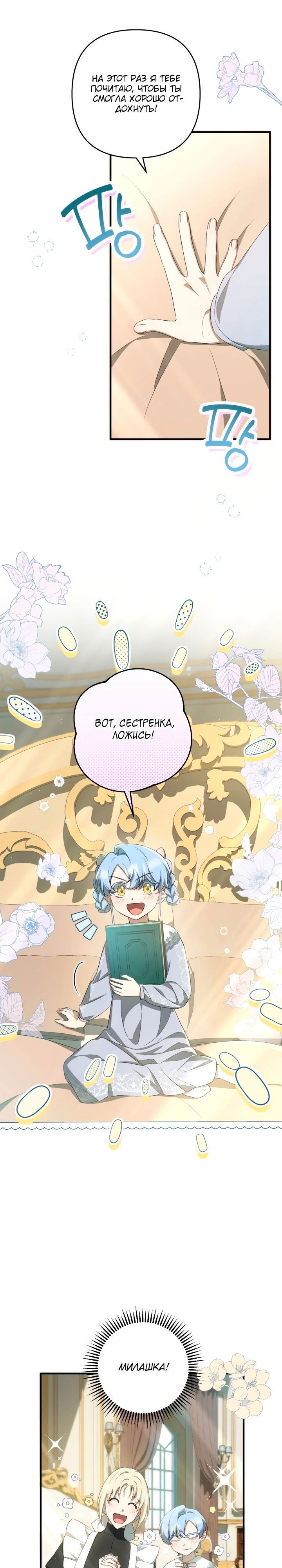 Манга Второстепенная героиня упустила шанс, чтобы сбежать - Глава 37 Страница 26