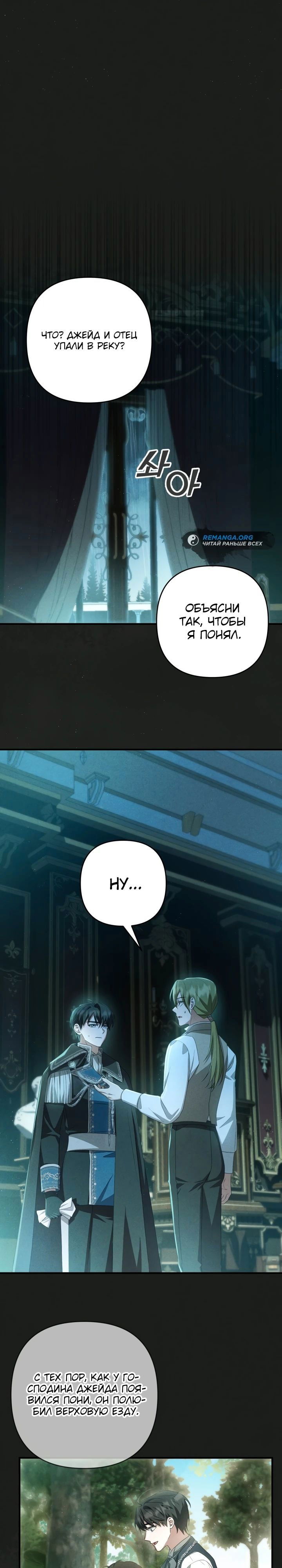 Манга Второстепенная героиня упустила шанс, чтобы сбежать - Глава 37 Страница 1