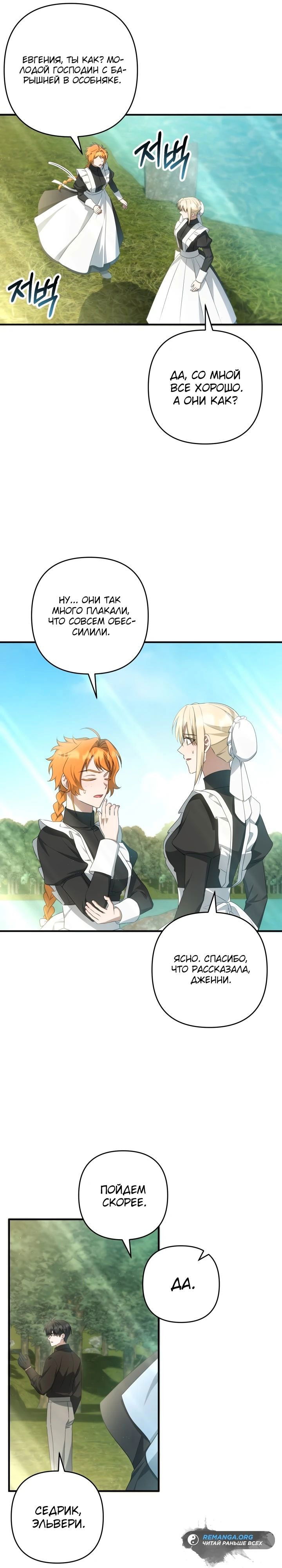 Манга Второстепенная героиня упустила шанс, чтобы сбежать - Глава 37 Страница 14