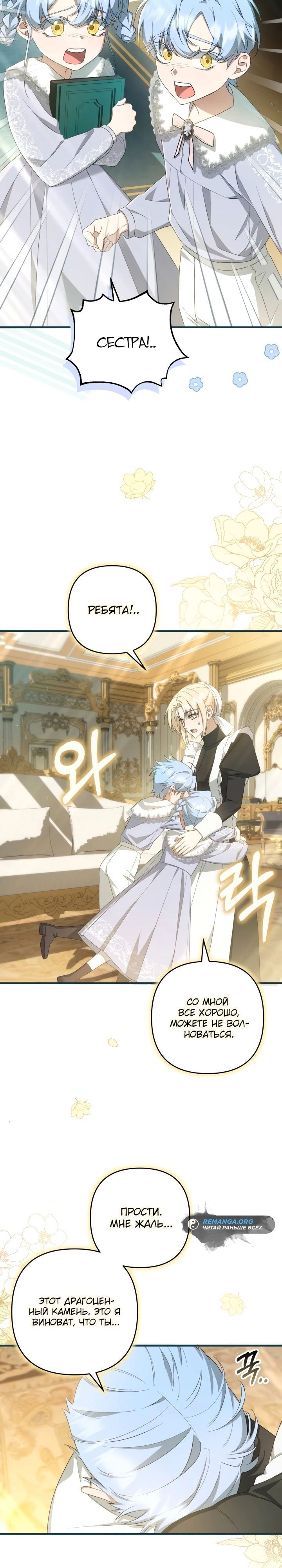 Манга Второстепенная героиня упустила шанс, чтобы сбежать - Глава 37 Страница 22