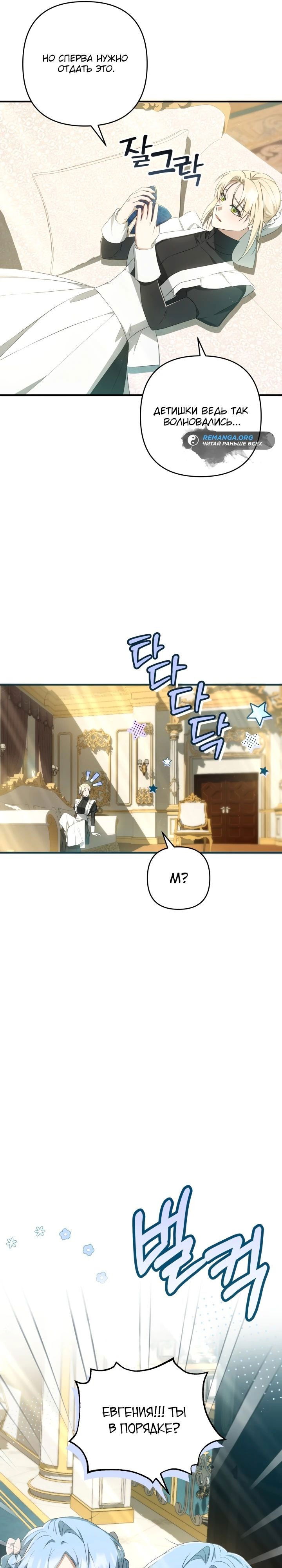 Манга Второстепенная героиня упустила шанс, чтобы сбежать - Глава 37 Страница 21