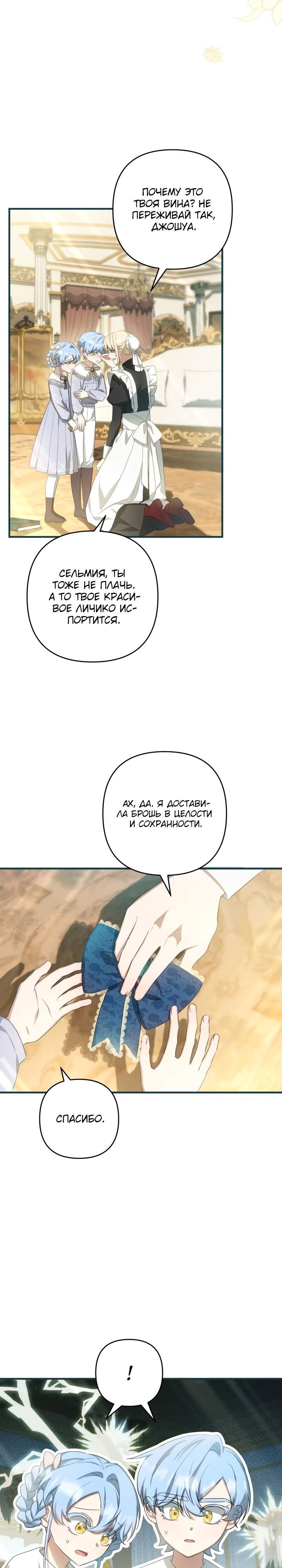 Манга Второстепенная героиня упустила шанс, чтобы сбежать - Глава 37 Страница 23