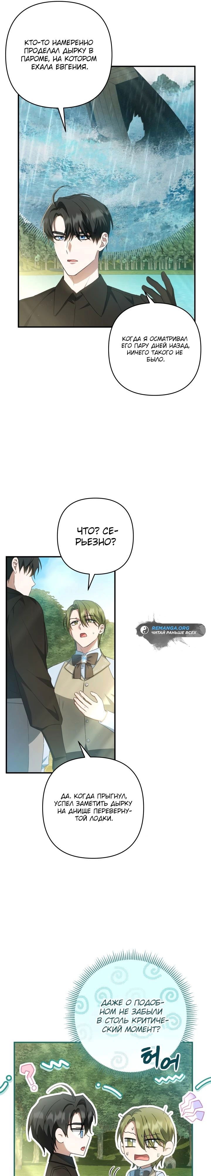 Манга Второстепенная героиня упустила шанс, чтобы сбежать - Глава 37 Страница 16