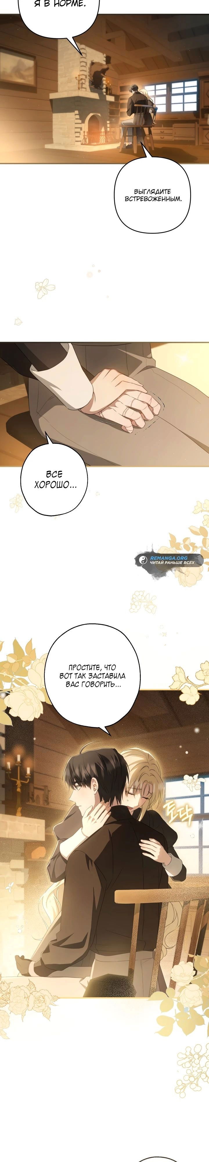 Манга Второстепенная героиня упустила шанс, чтобы сбежать - Глава 37 Страница 7