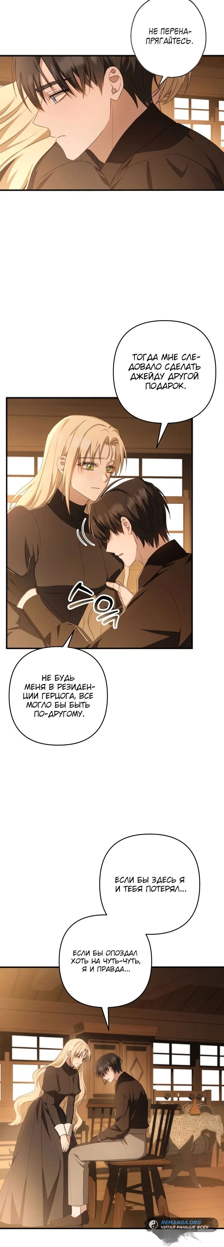Манга Второстепенная героиня упустила шанс, чтобы сбежать - Глава 37 Страница 8