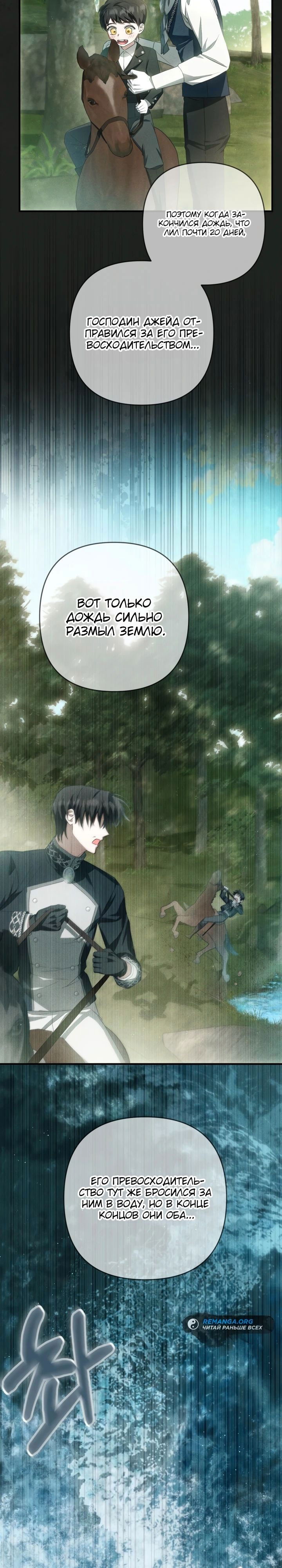 Манга Второстепенная героиня упустила шанс, чтобы сбежать - Глава 37 Страница 2