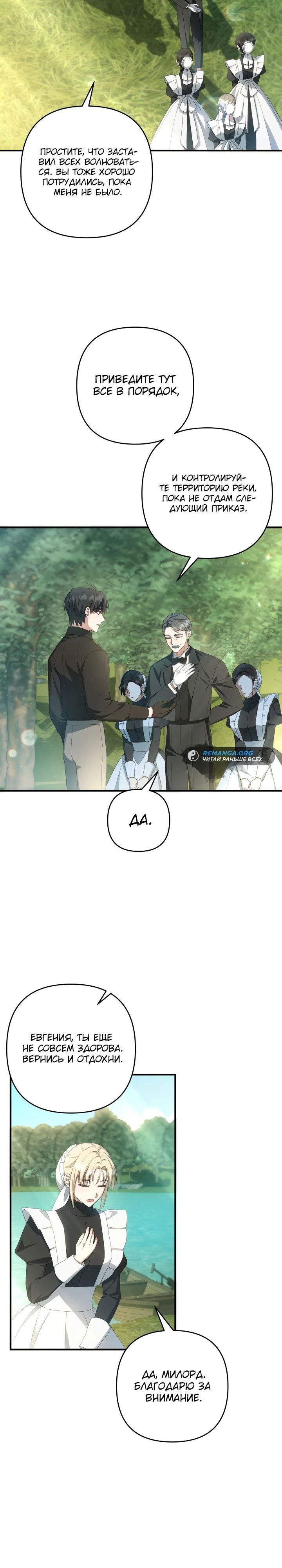 Манга Второстепенная героиня упустила шанс, чтобы сбежать - Глава 37 Страница 13