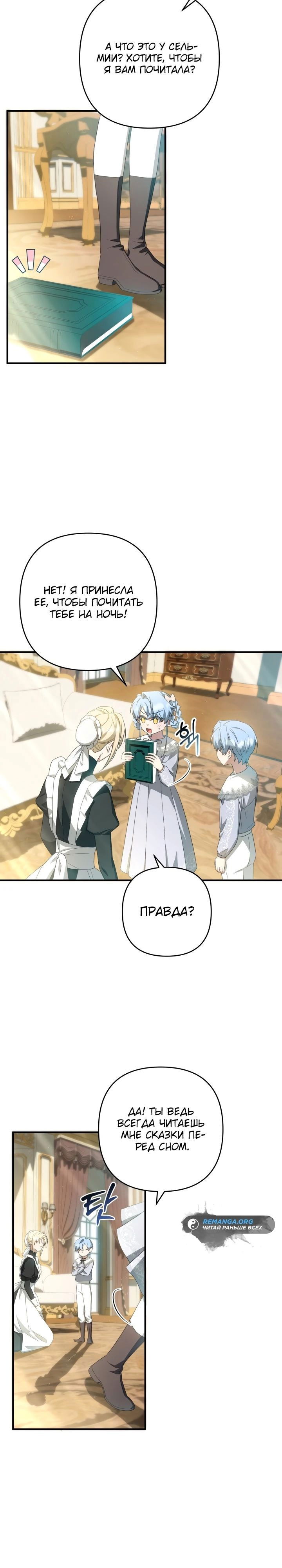 Манга Второстепенная героиня упустила шанс, чтобы сбежать - Глава 37 Страница 25