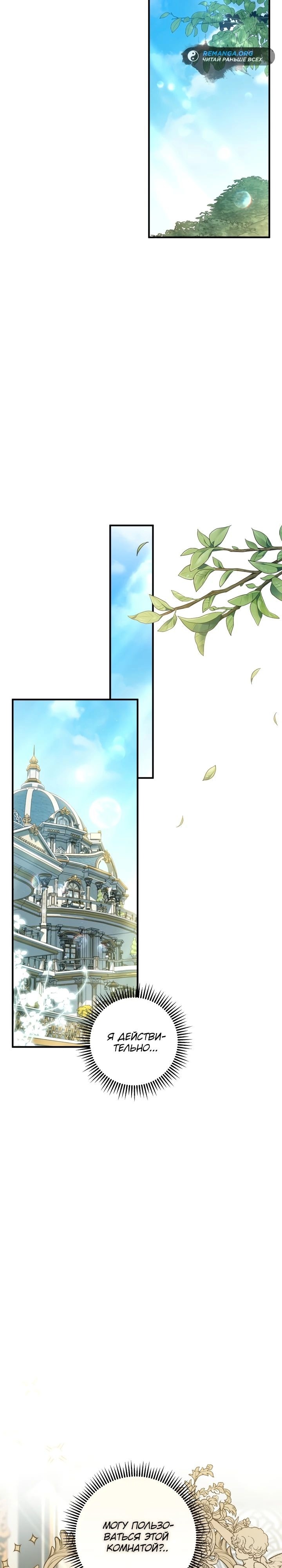 Манга Второстепенная героиня упустила шанс, чтобы сбежать - Глава 37 Страница 18