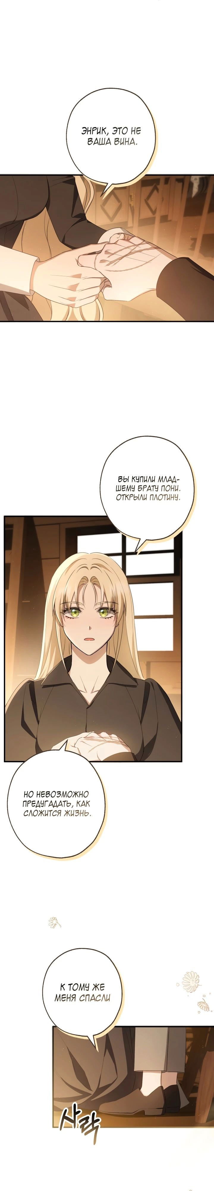 Манга Второстепенная героиня упустила шанс, чтобы сбежать - Глава 37 Страница 9