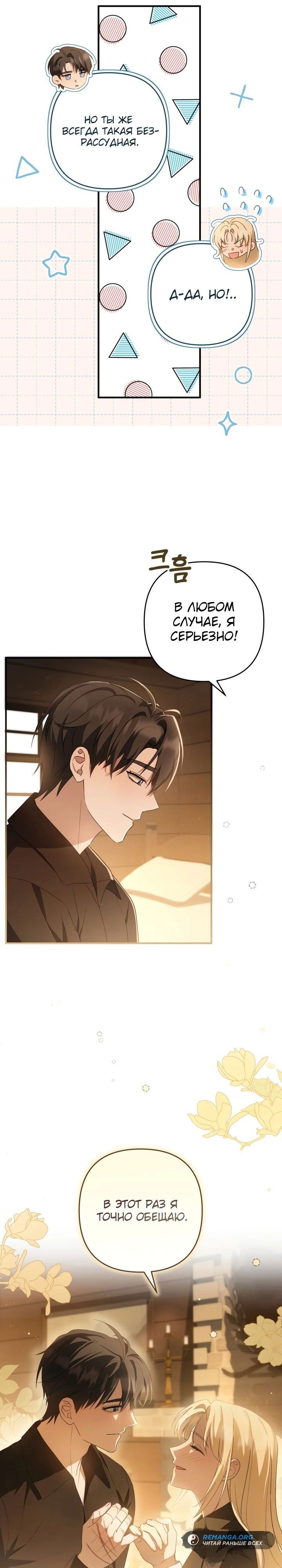 Манга Второстепенная героиня упустила шанс, чтобы сбежать - Глава 37 Страница 11