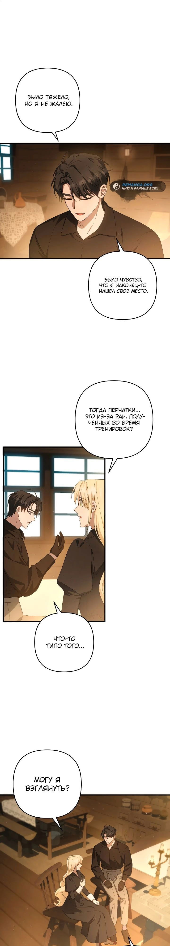 Манга Второстепенная героиня упустила шанс, чтобы сбежать - Глава 36 Страница 20