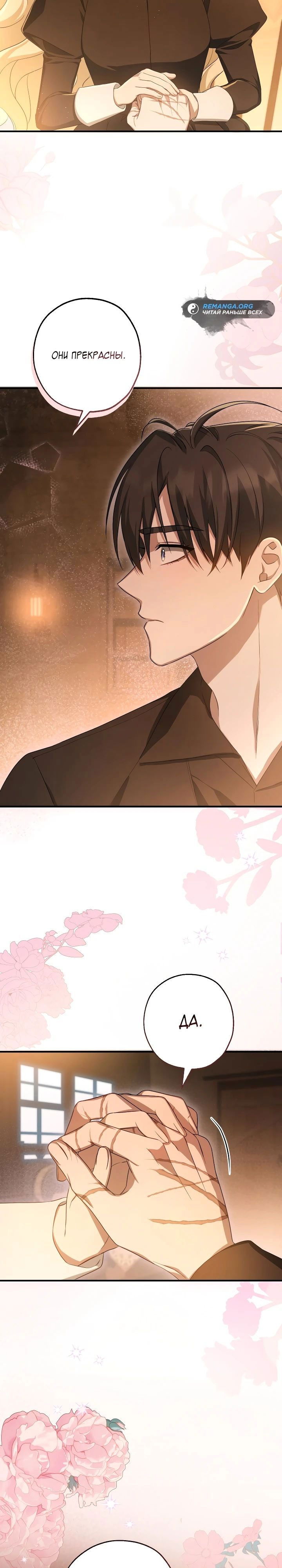 Манга Второстепенная героиня упустила шанс, чтобы сбежать - Глава 36 Страница 23