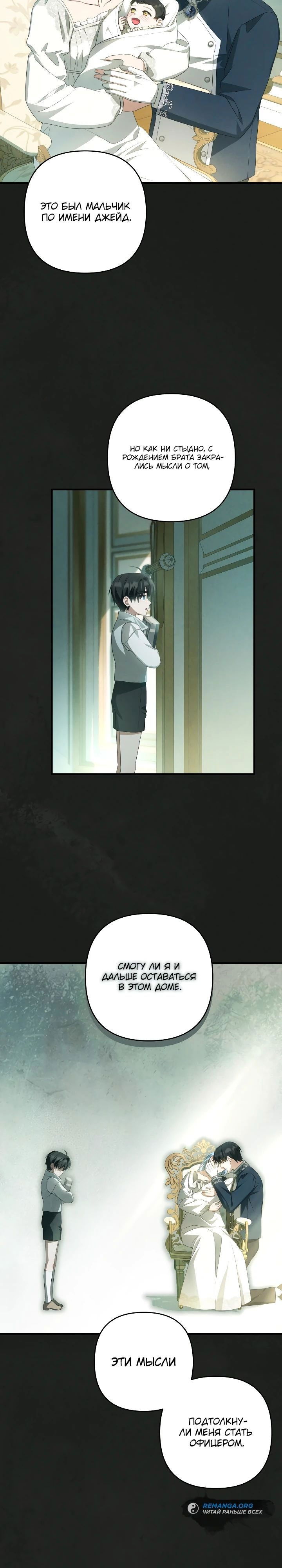 Манга Второстепенная героиня упустила шанс, чтобы сбежать - Глава 36 Страница 18