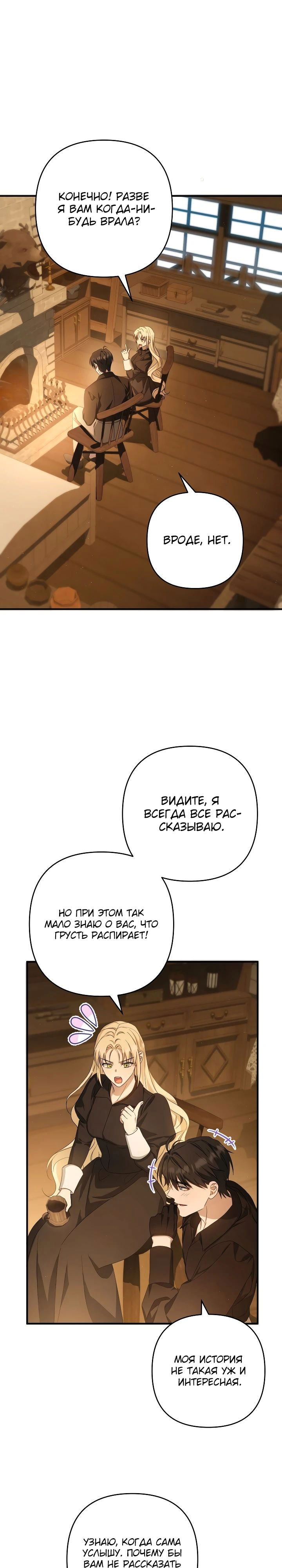 Манга Второстепенная героиня упустила шанс, чтобы сбежать - Глава 36 Страница 11