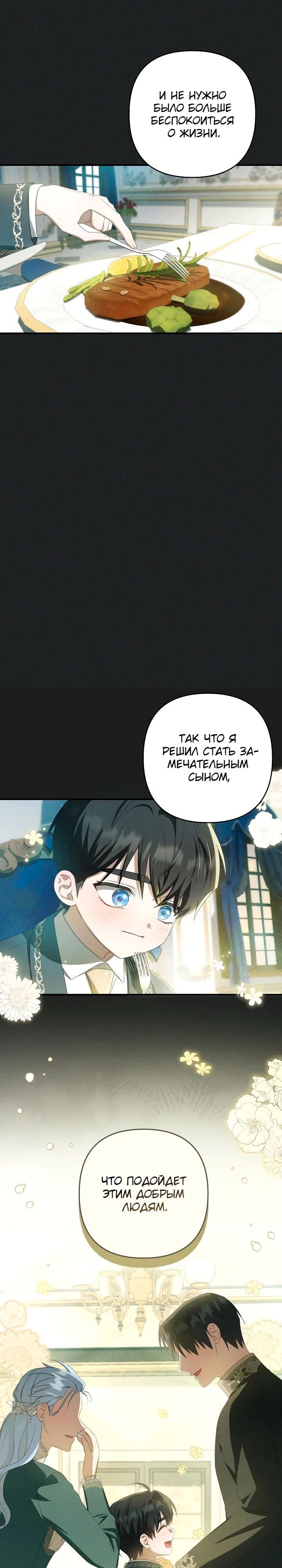 Манга Второстепенная героиня упустила шанс, чтобы сбежать - Глава 36 Страница 16