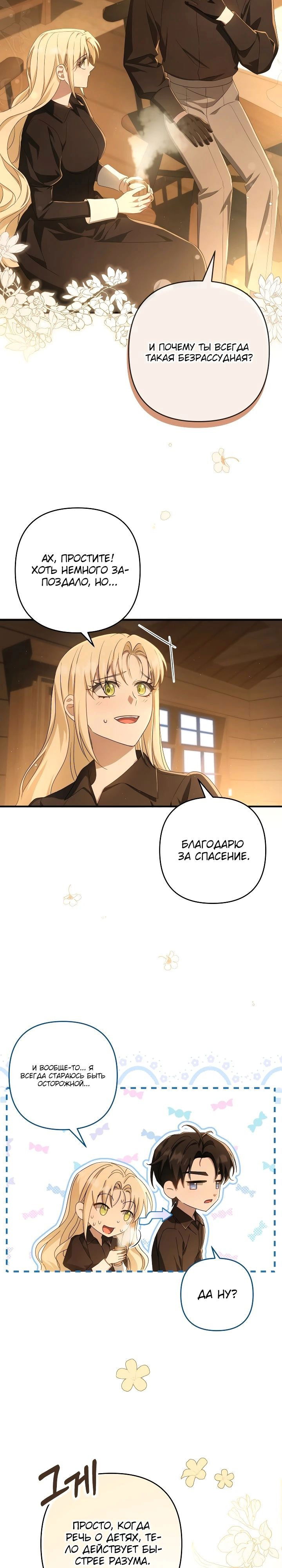 Манга Второстепенная героиня упустила шанс, чтобы сбежать - Глава 36 Страница 8