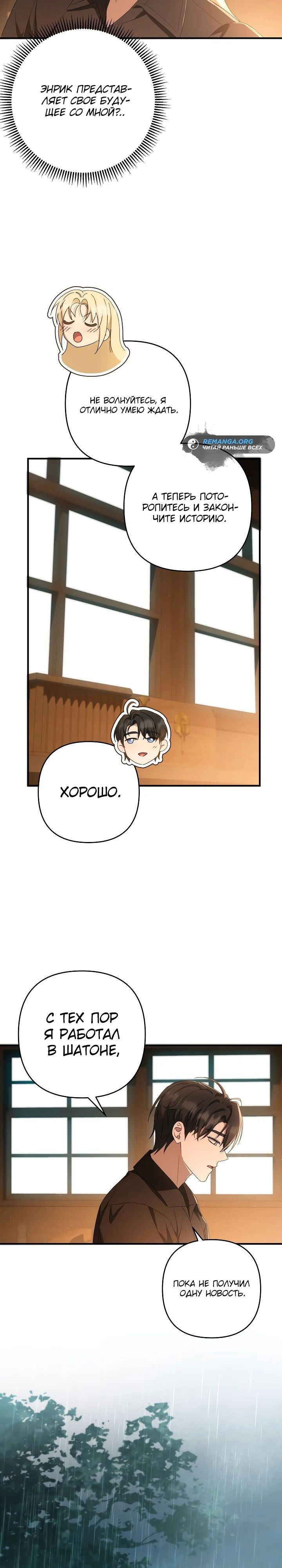 Манга Второстепенная героиня упустила шанс, чтобы сбежать - Глава 36 Страница 26